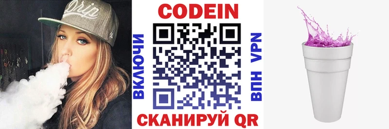 Кодеин напиток Lean (лин)  Муром 